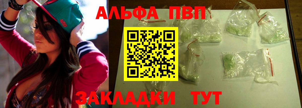 APVP VHQ  A-PVP СК  как найти закладки  Вход с VPN  А ПВП СК КРИС  Обнинск 