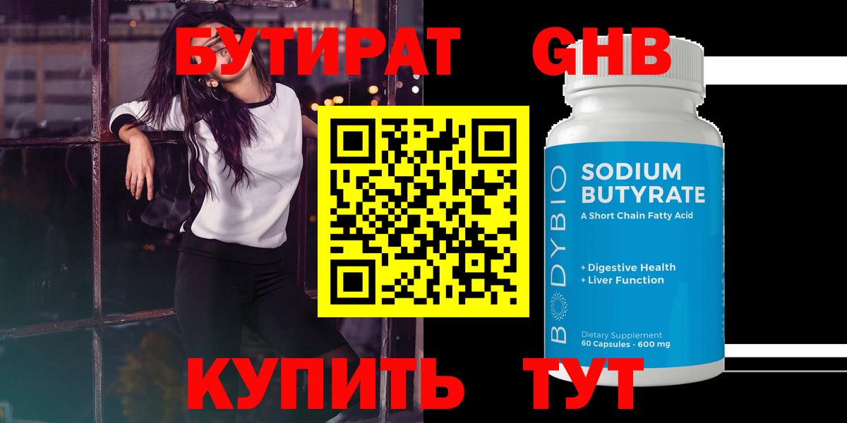 Бутират жидкий экстази  Вход с VPN  Бутират  Обнинск 
