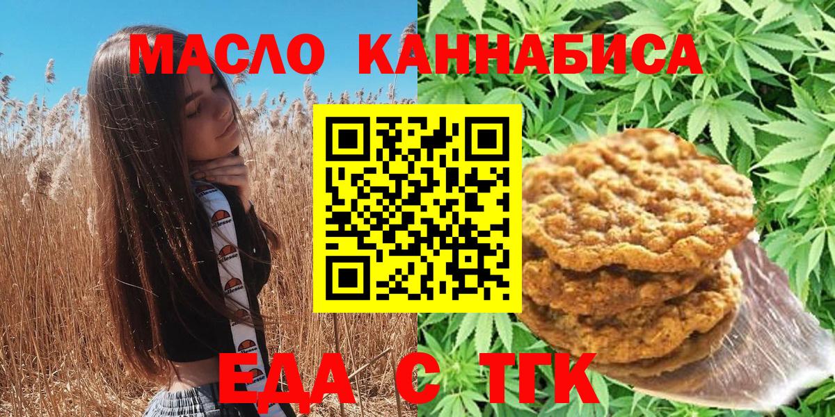 Печенье с ТГК марихуана  Вход с VPN  Обнинск 