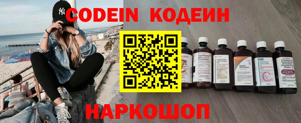 Кодеиновый сироп Lean напиток Lean (лин)  Вход с VPN  Обнинск 