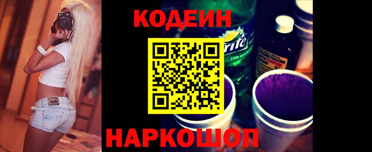 Кодеин напиток Lean (лин) Обнинск