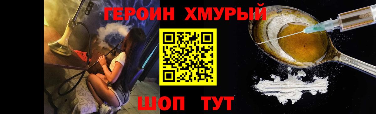 ГЕРОИН  ГЕРОИН гречка  Вход с VPN  Обнинск 