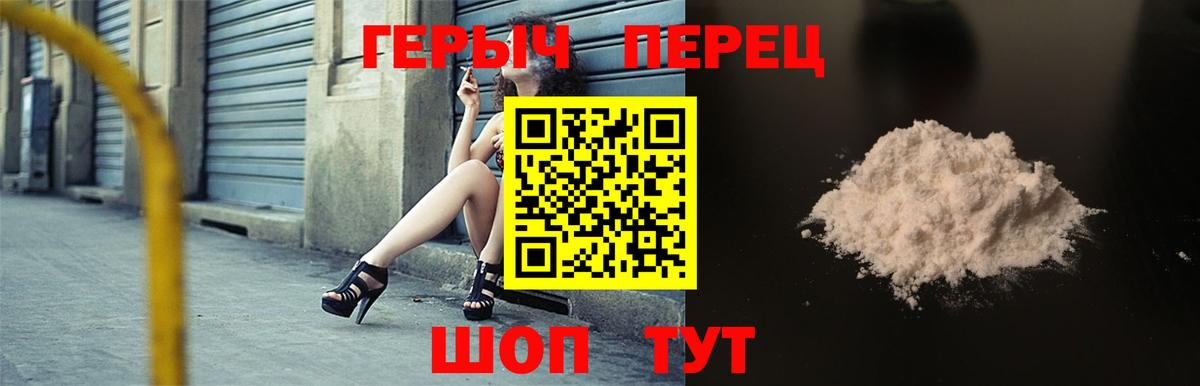 Героин белый Обнинск