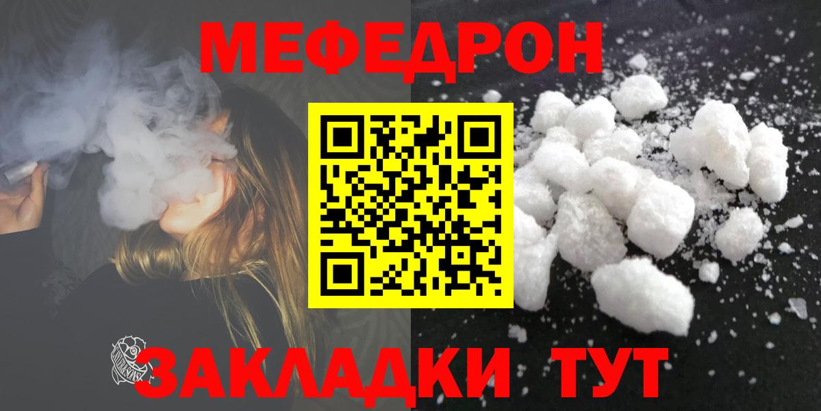 Мефедрон 4 MMC  Мефедрон кристаллы  Вход с VPN  Обнинск 