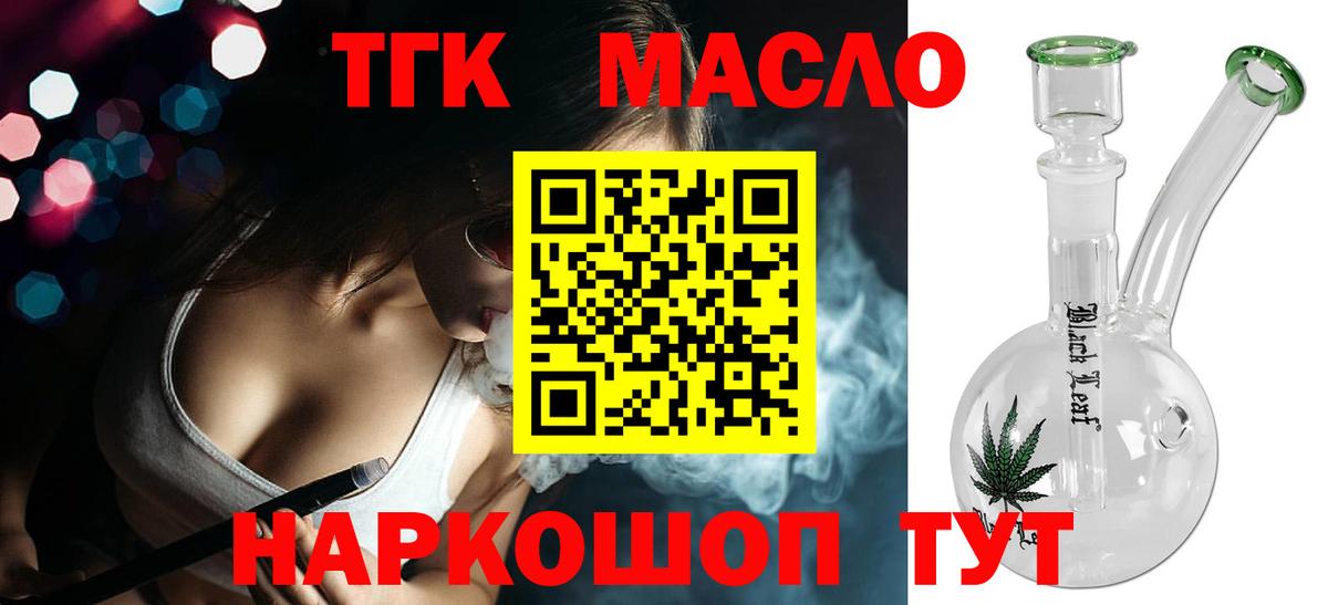 ТГК жижа  Вход с VPN  Обнинск  Дистиллят ТГК вейп с тгк 