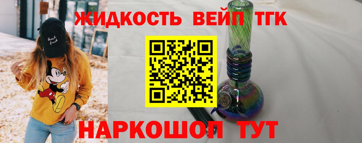 ТГК вейп с тгк Обнинск